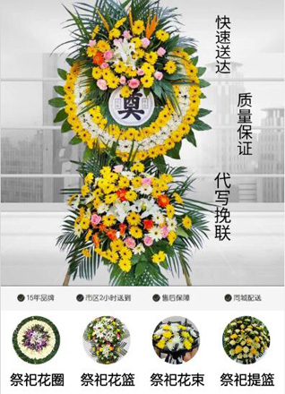 山东滨州滨城区三河湖镇堤上胡村花圈代送